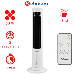 ΑΝΕΜΙΣΤΗΡΑΣ KAI AIR COOLER ΜΕ ΝΕΡΟ ROHNSON R-8802 2 ΣΕ 1 ME ΤΗΛΕΧΕΙΡΙΣΤΗΡΙΟ