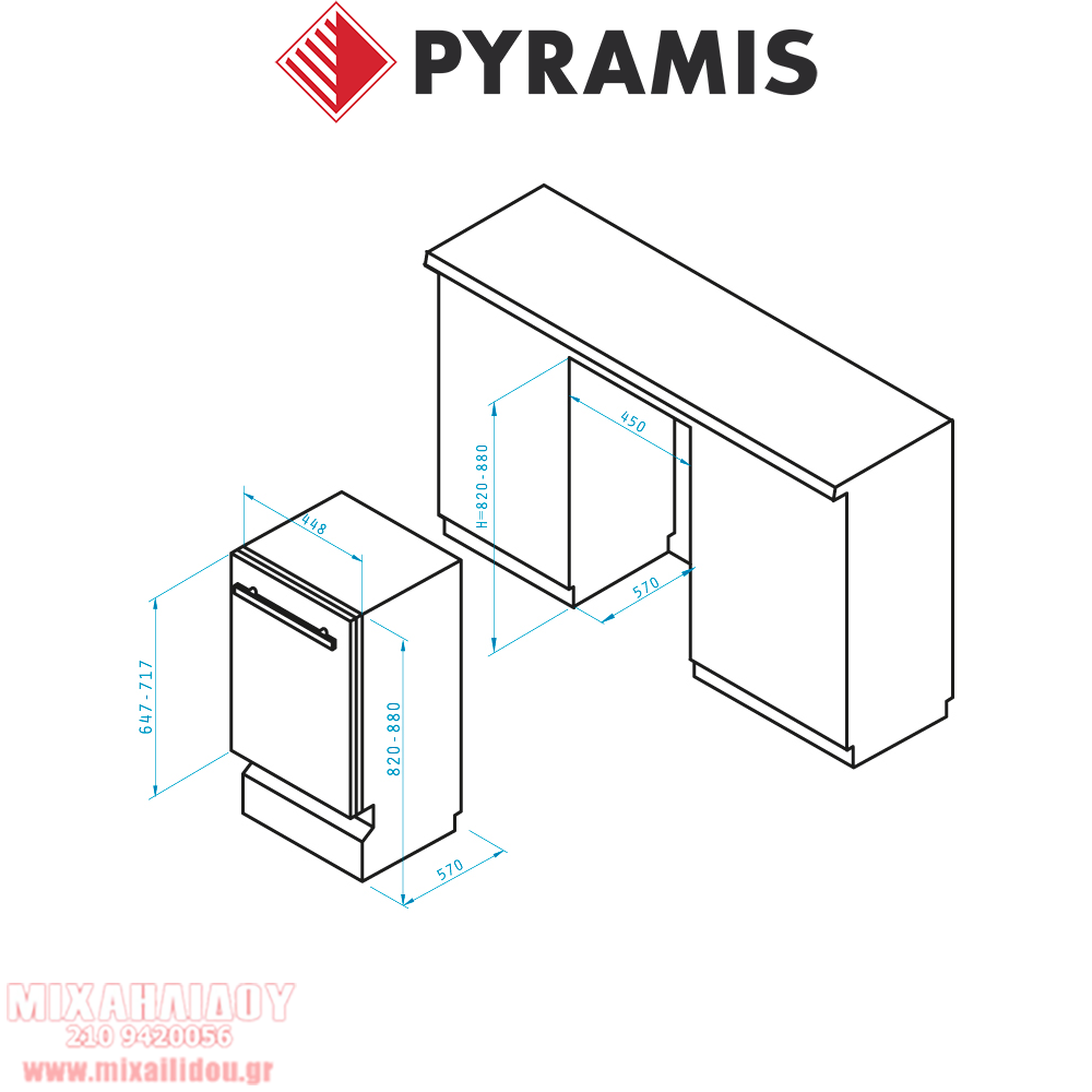 ΠΛΥΝΤΗΡΙΟ ΠΙΑΤΩΝ ENTOIXIZOMENO ΠΛΗΡΩΣ ΚΑΛΥΠΤΟΜΕΝΟ 45 cm PYRAMIS DWF 45FI - 033000705
